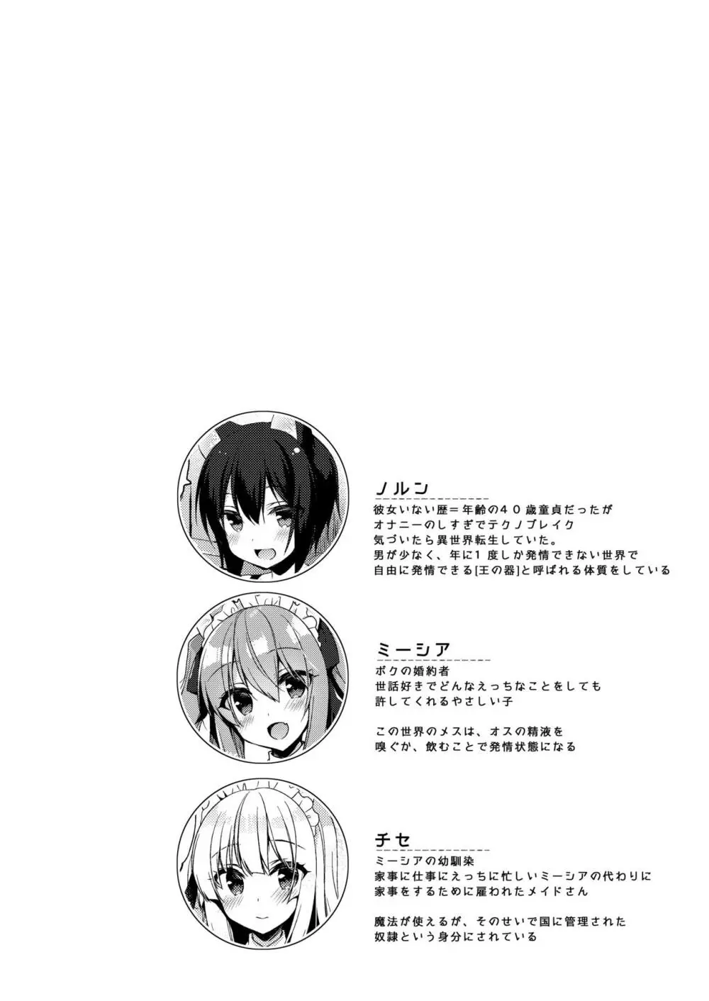 ボクの理想の異世界生活4 - page4