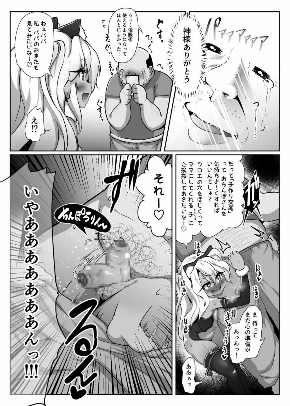 クロエちゃんが催眠術にかかったフリをしてキモデブ童貞粗チンおじさんの赤ちゃんをぶりぶり産みまくる本 - page12