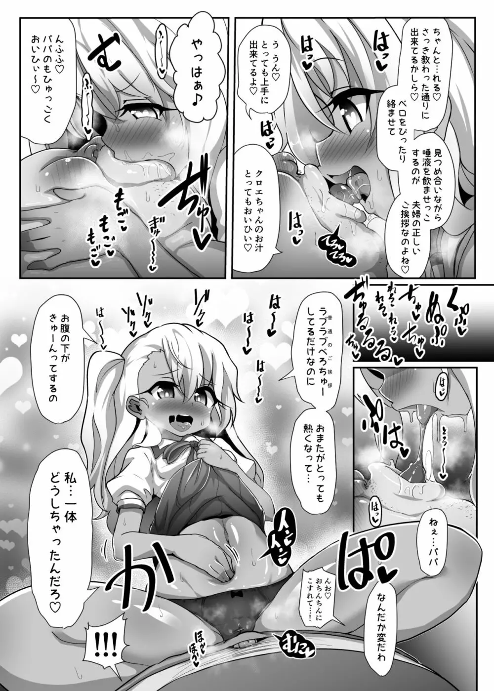 クロエちゃんが催眠術にかかったフリをしてキモデブ童貞粗チンおじさんの赤ちゃんをぶりぶり産みまくる本 - page8