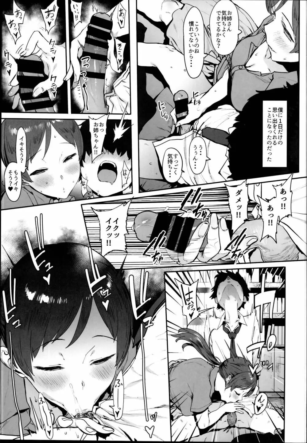 新田のおねーちゃん - page5