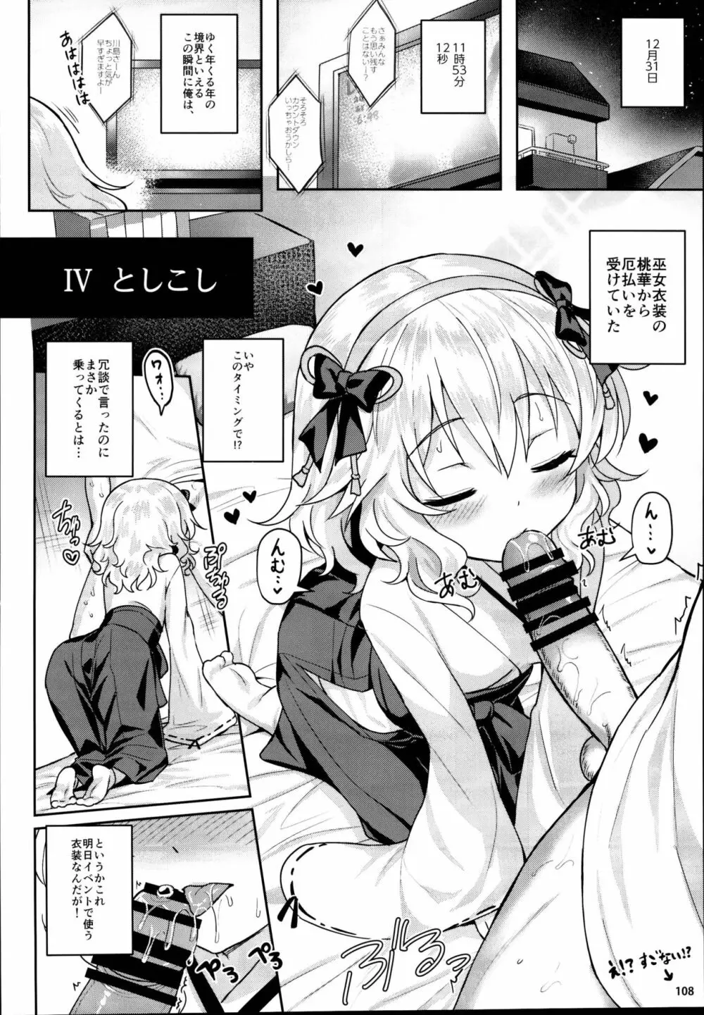 ももいろカルテット×カルテット - page108