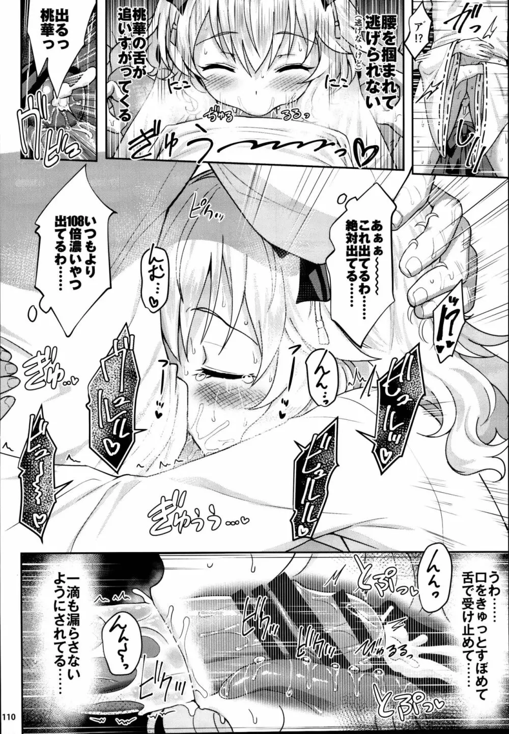 ももいろカルテット×カルテット - page110