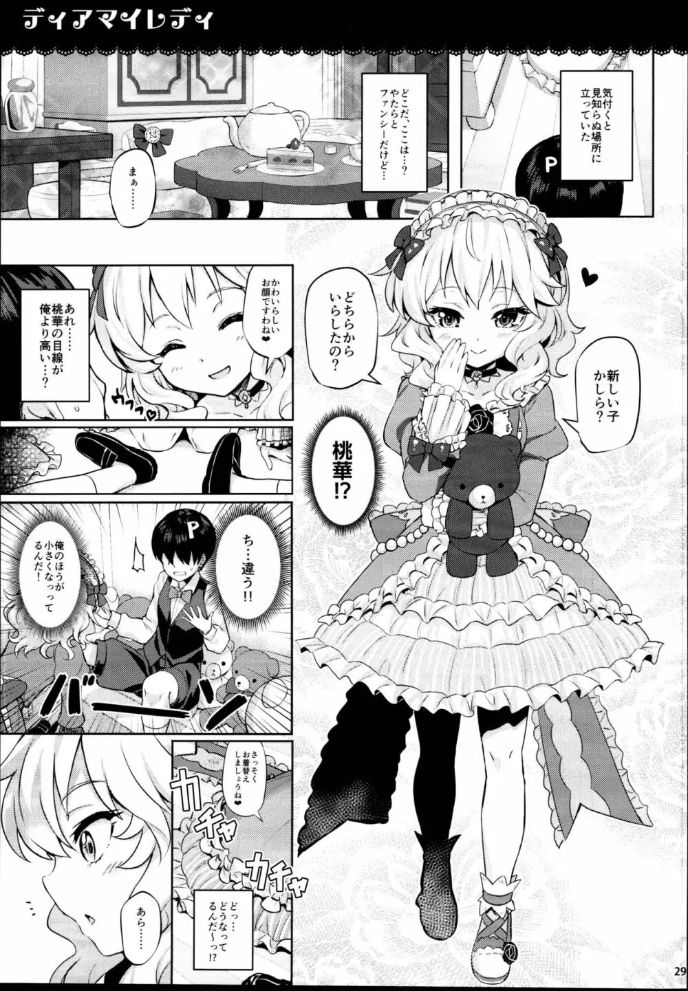 ももいろカルテット×カルテット - page29