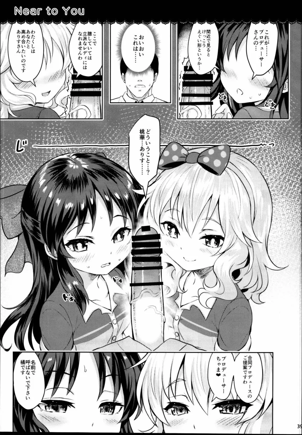 ももいろカルテット×カルテット - page39