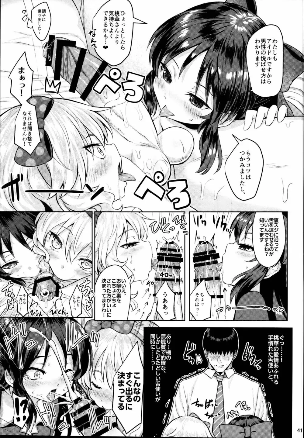 ももいろカルテット×カルテット - page41