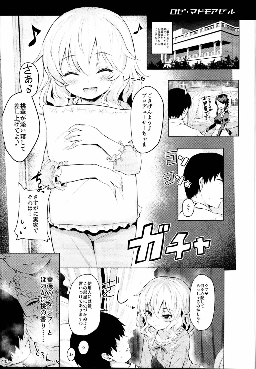 ももいろカルテット×カルテット - page5