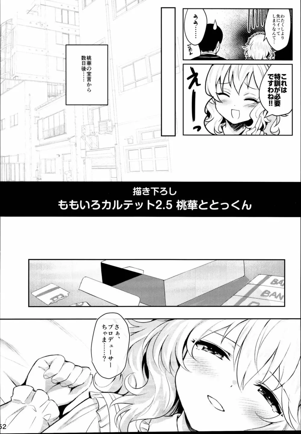 ももいろカルテット×カルテット - page52