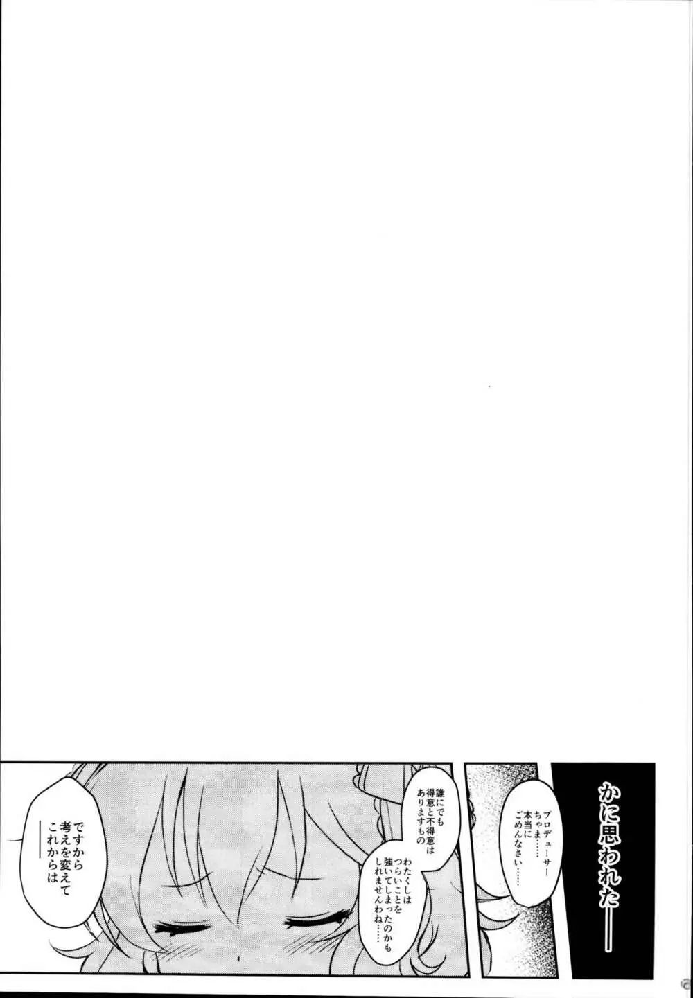 ももいろカルテット×カルテット - page61