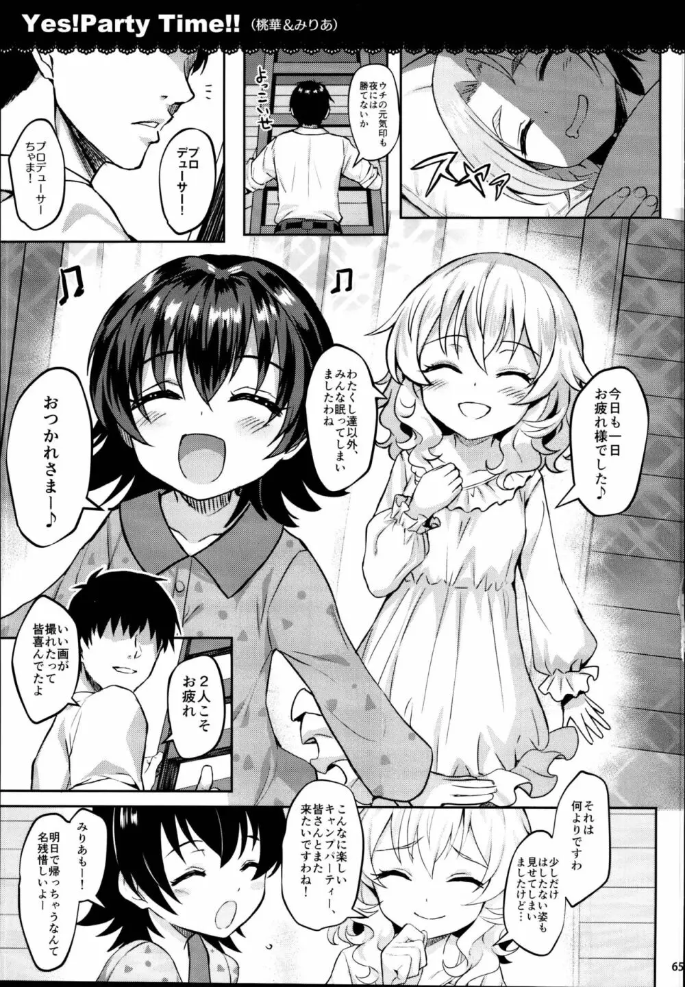 ももいろカルテット×カルテット - page65