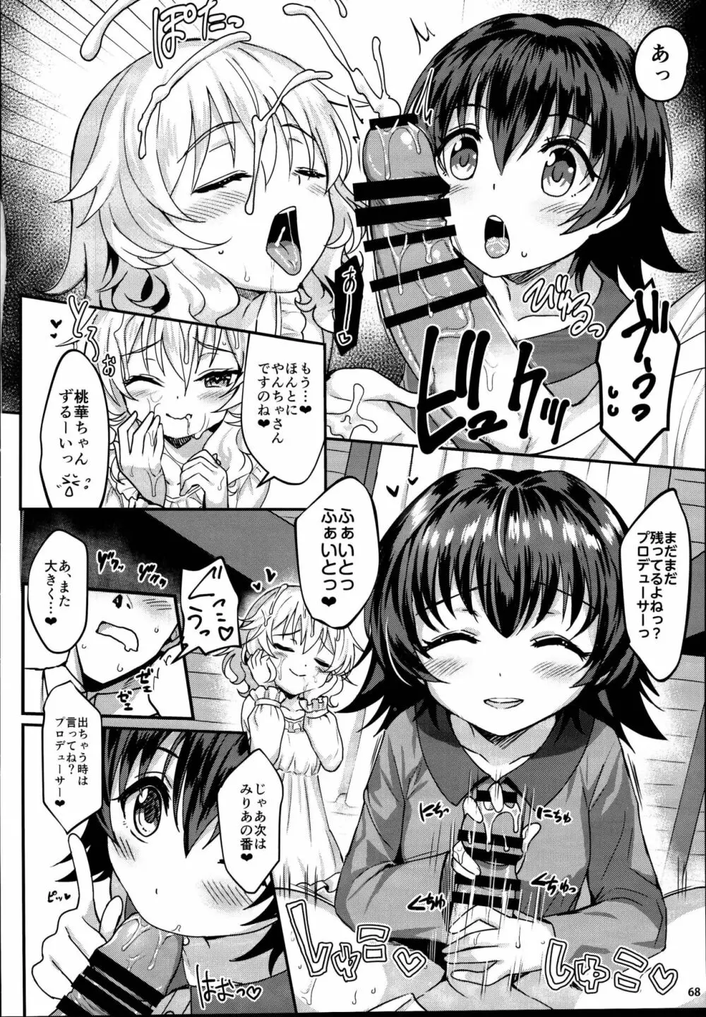 ももいろカルテット×カルテット - page68