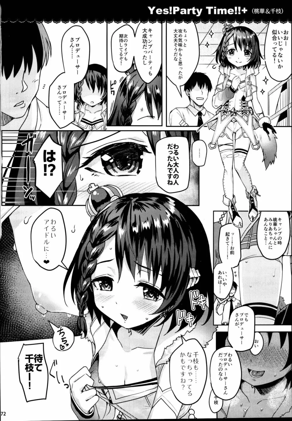 ももいろカルテット×カルテット - page72