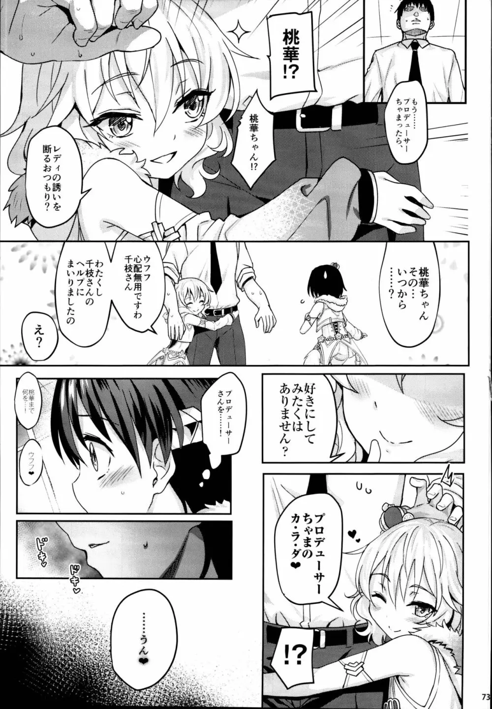 ももいろカルテット×カルテット - page73