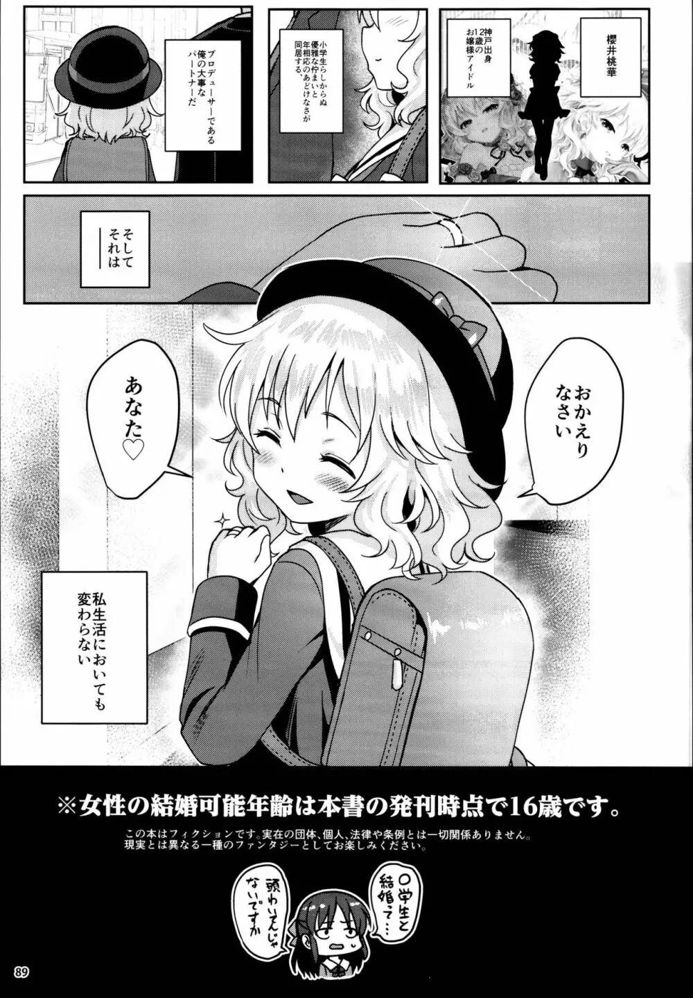 ももいろカルテット×カルテット - page89