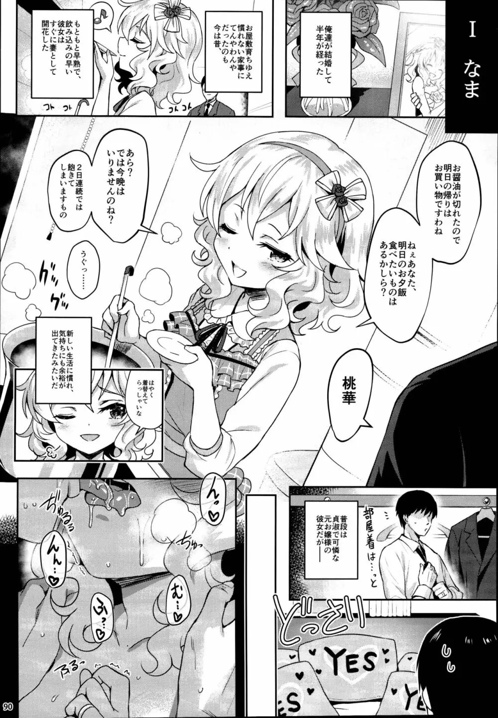 ももいろカルテット×カルテット - page90