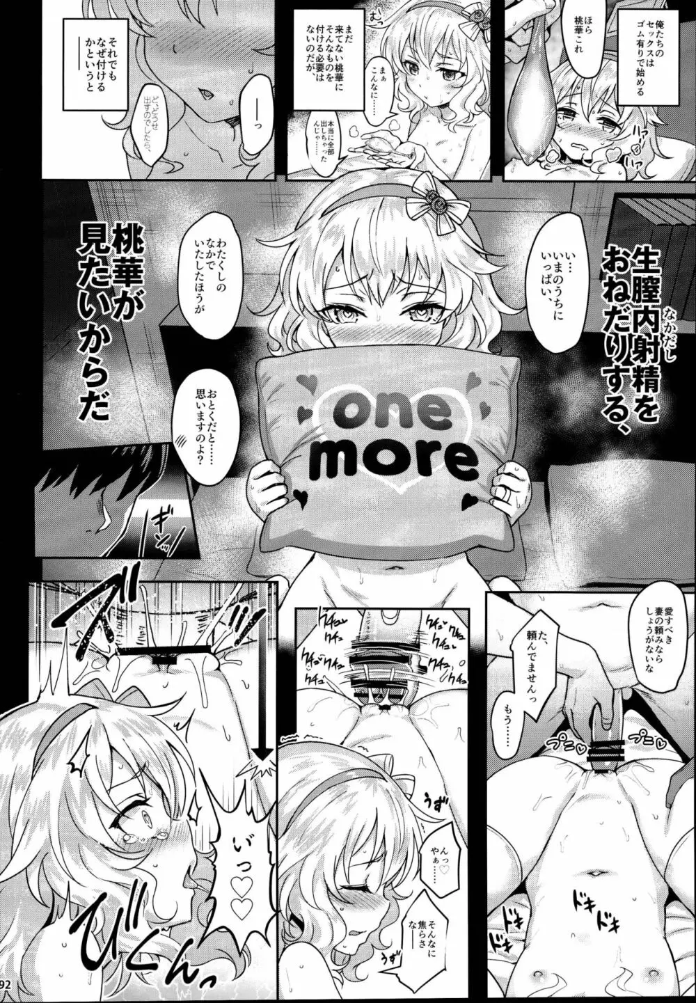 ももいろカルテット×カルテット - page92