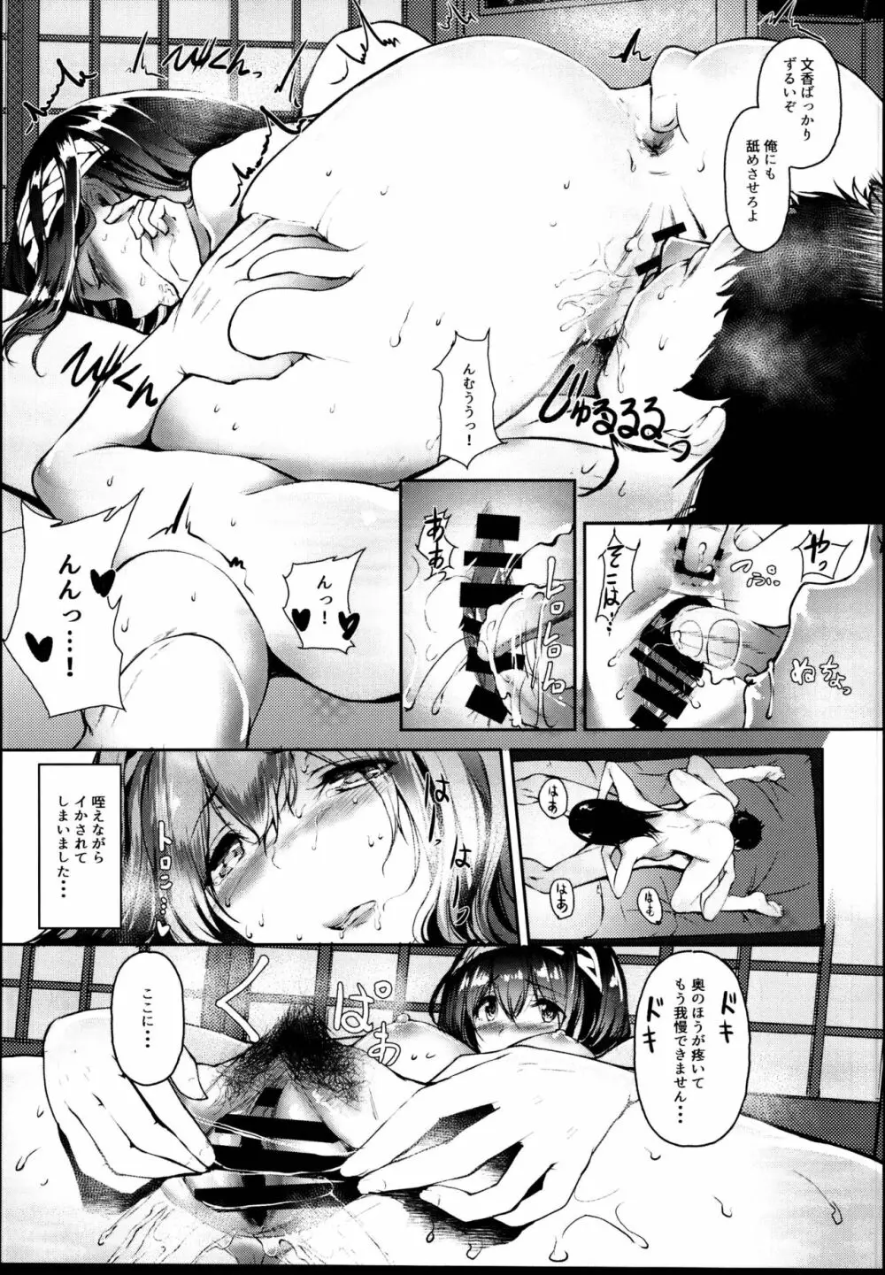 鷺沢文香はSEXしたい - page17