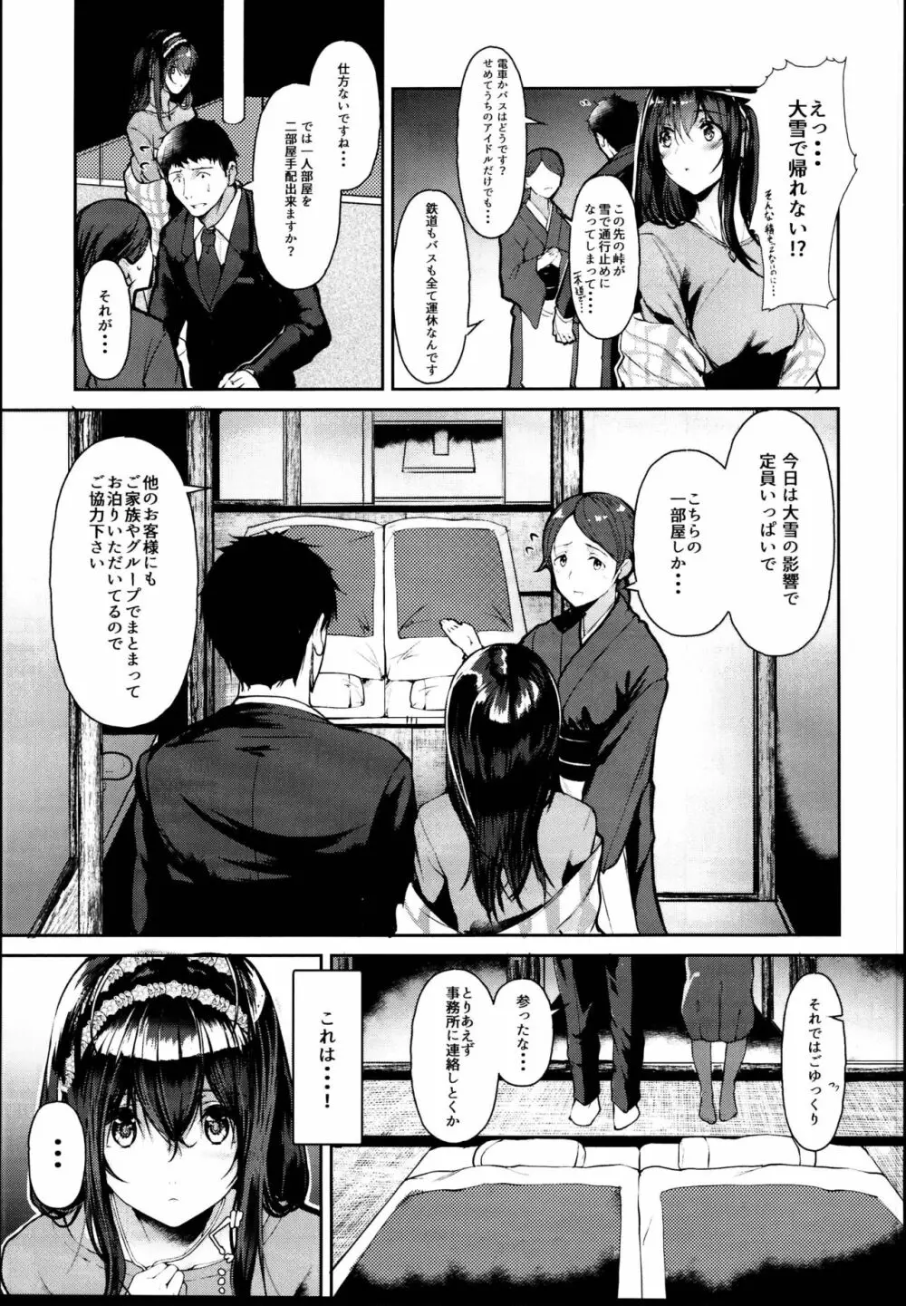 鷺沢文香はSEXしたい - page9