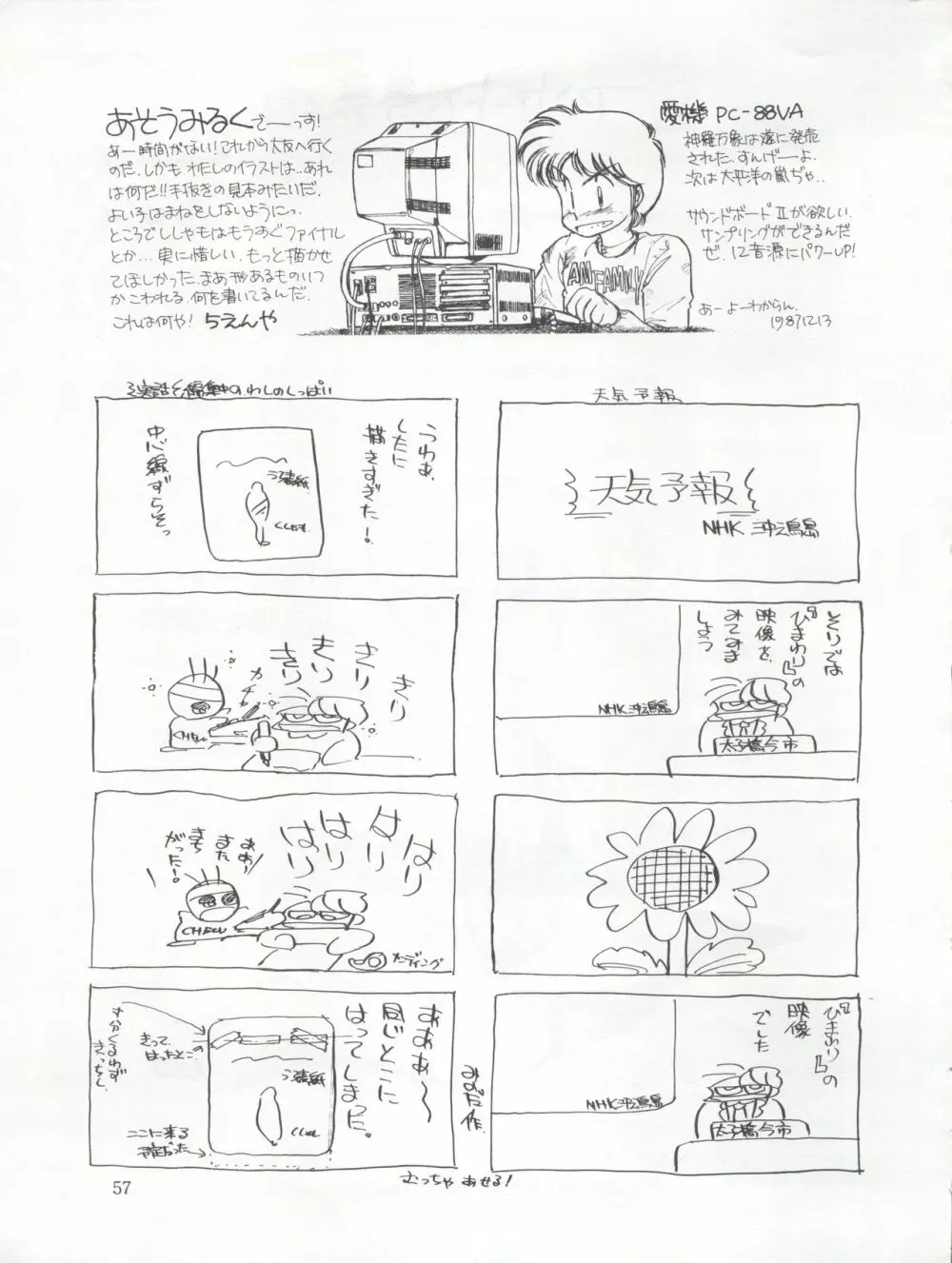 他力本願寺 - page57