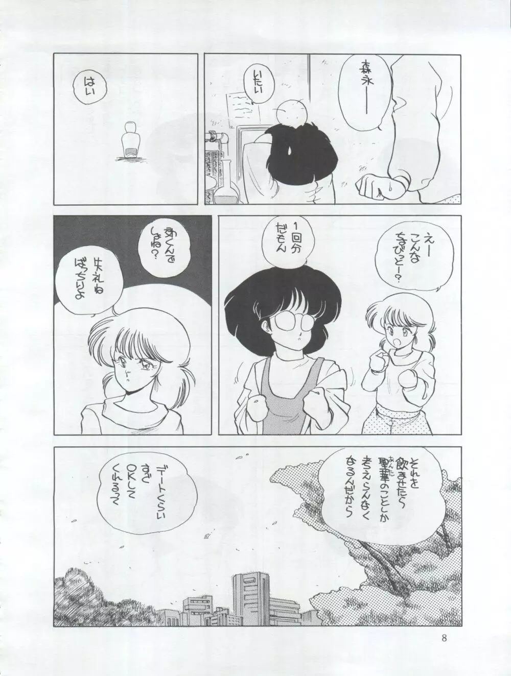 他力本願寺 - page8