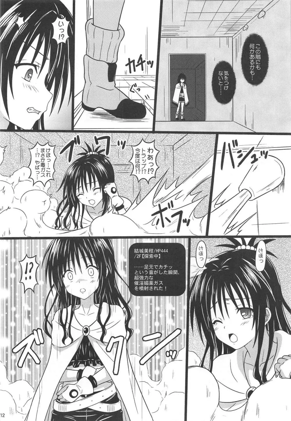 美柑のエロトラップダンジョン★ - page11