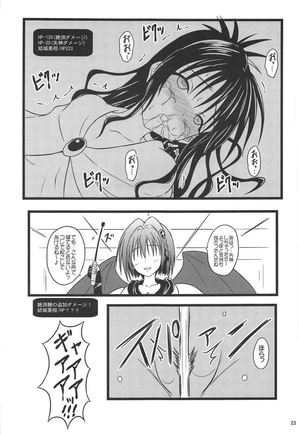 美柑のエロトラップダンジョン★ - page22