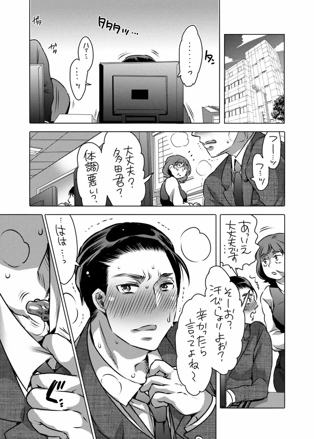 触手を纏う - page2