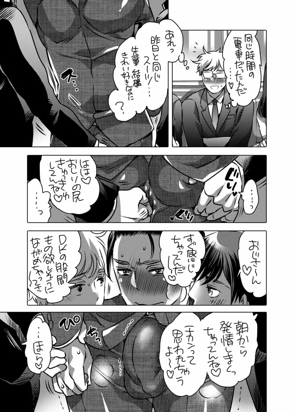 触手を纏う - page38