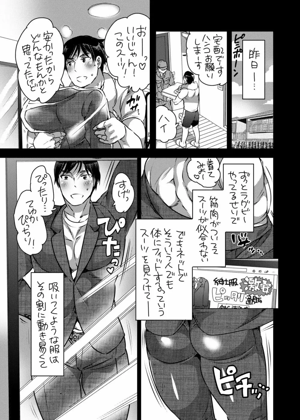 触手を纏う - page4