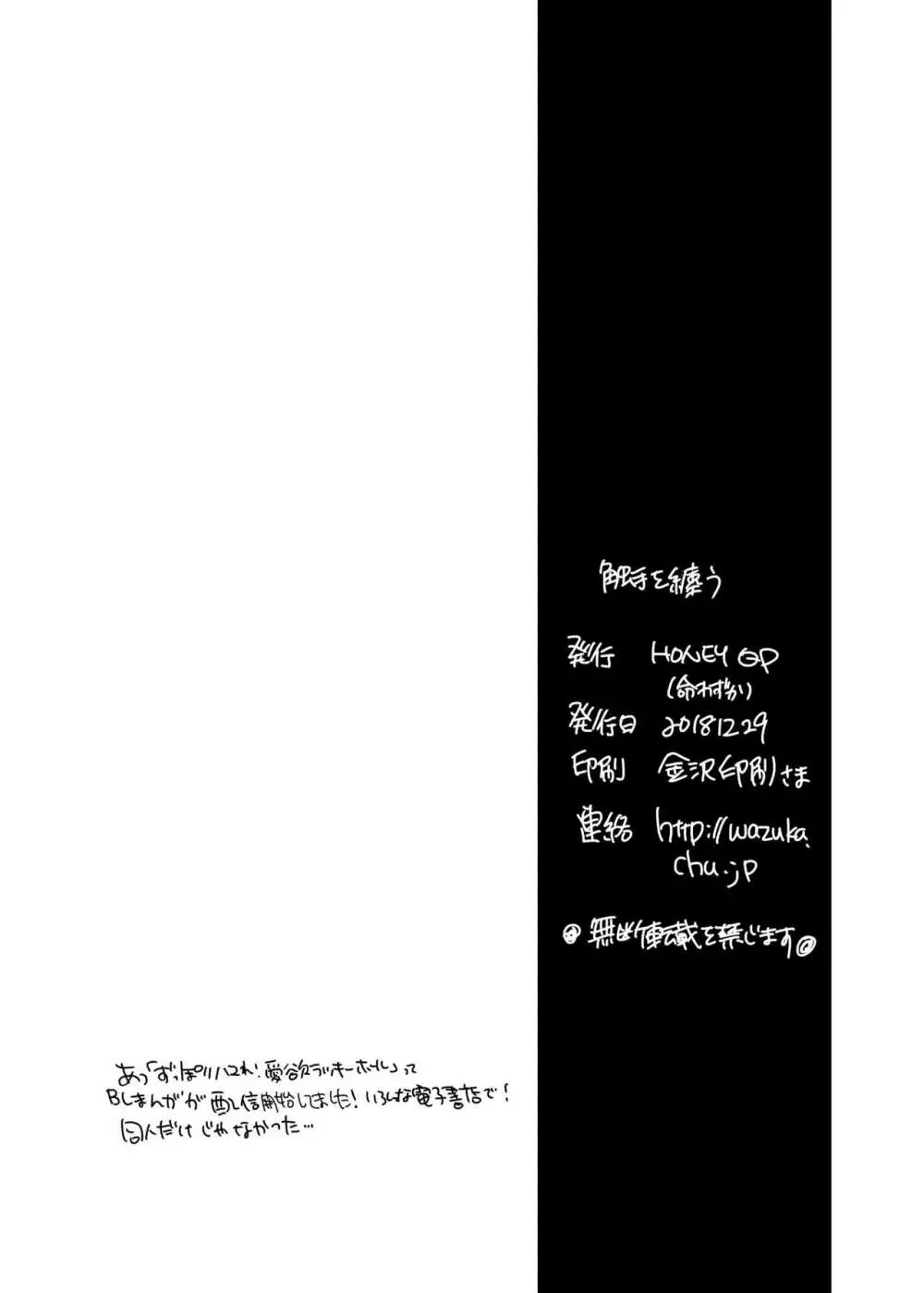 触手を纏う - page57