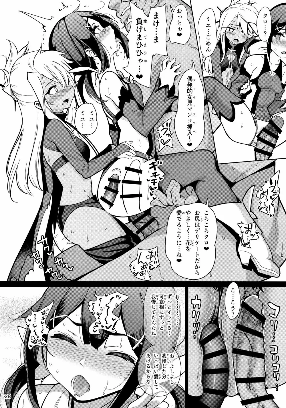 魔法少女催眠パコパコーズ3 - page30