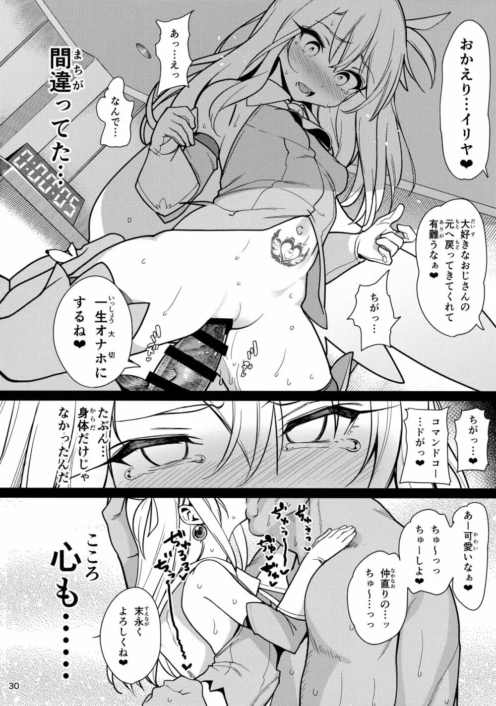 魔法少女催眠パコパコーズ3 - page32