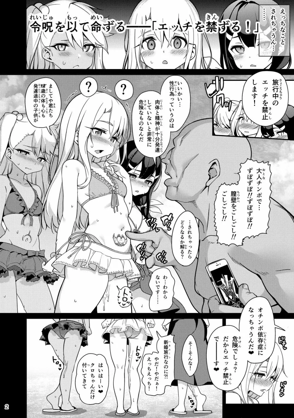 魔法少女催眠パコパコーズ3 - page4