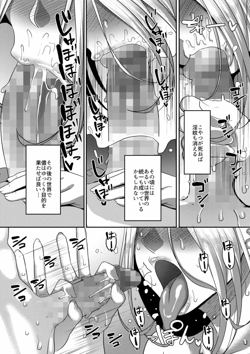 高飛車エルフ強制婚姻!! 4 - page11