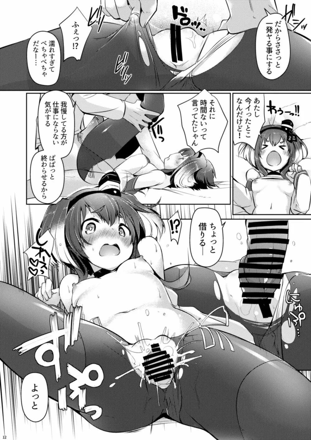 時津風と一緒に。 五 - page14