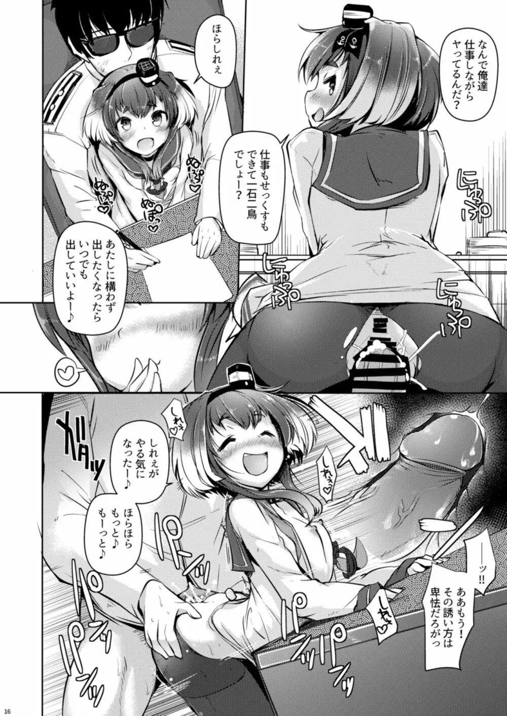 時津風と一緒に。 五 - page18