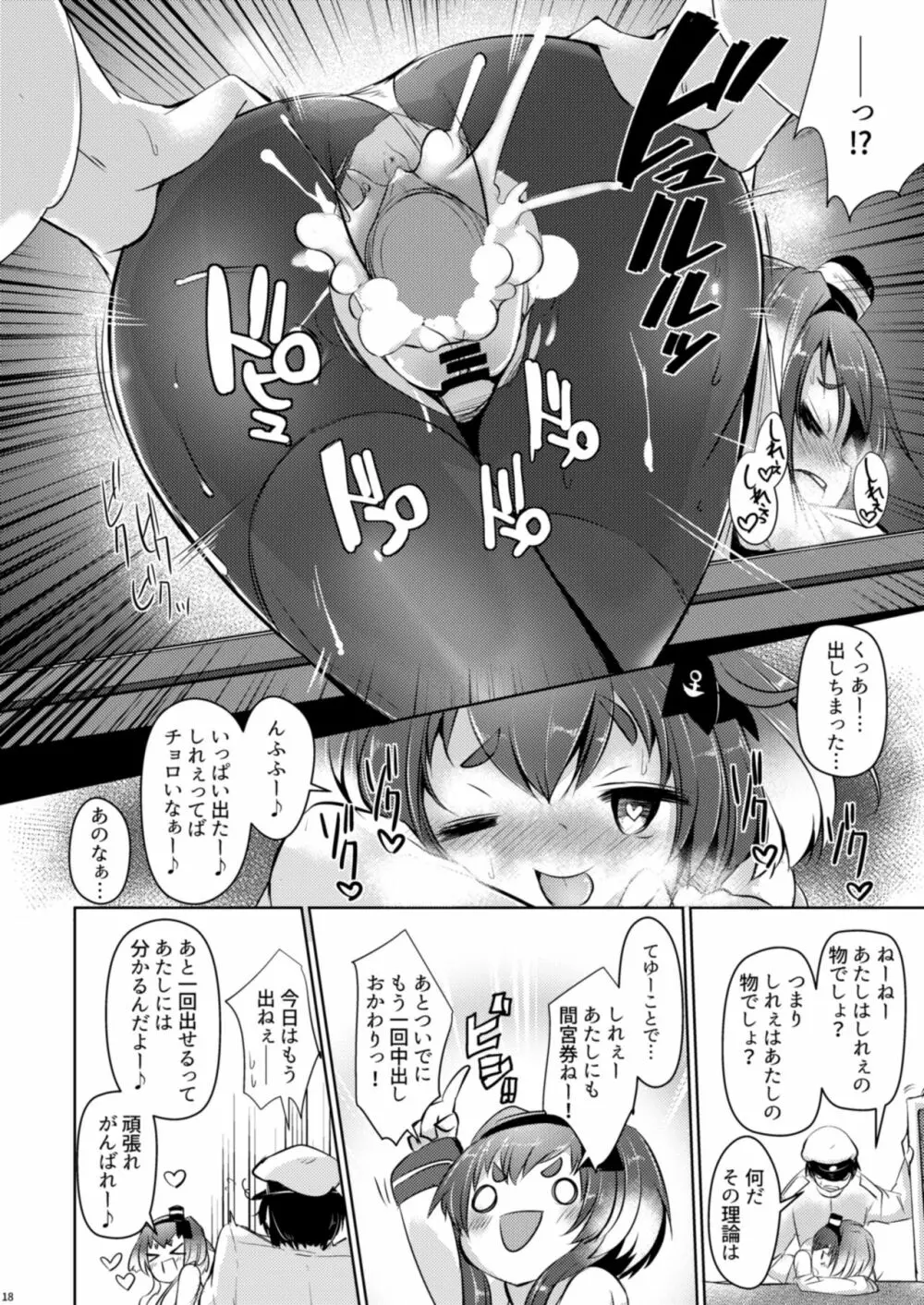 時津風と一緒に。 五 - page20