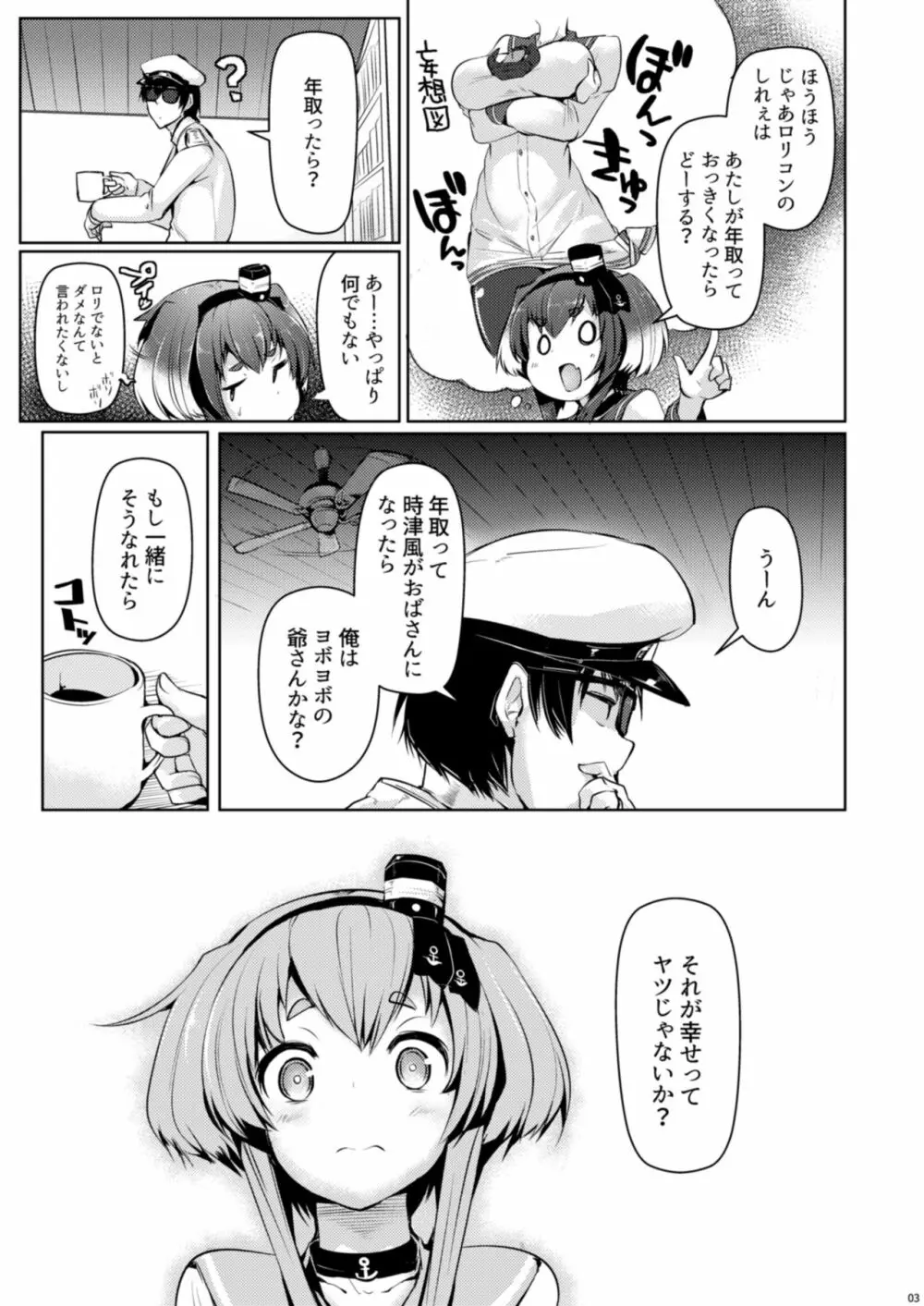 時津風と一緒に。 五 - page5