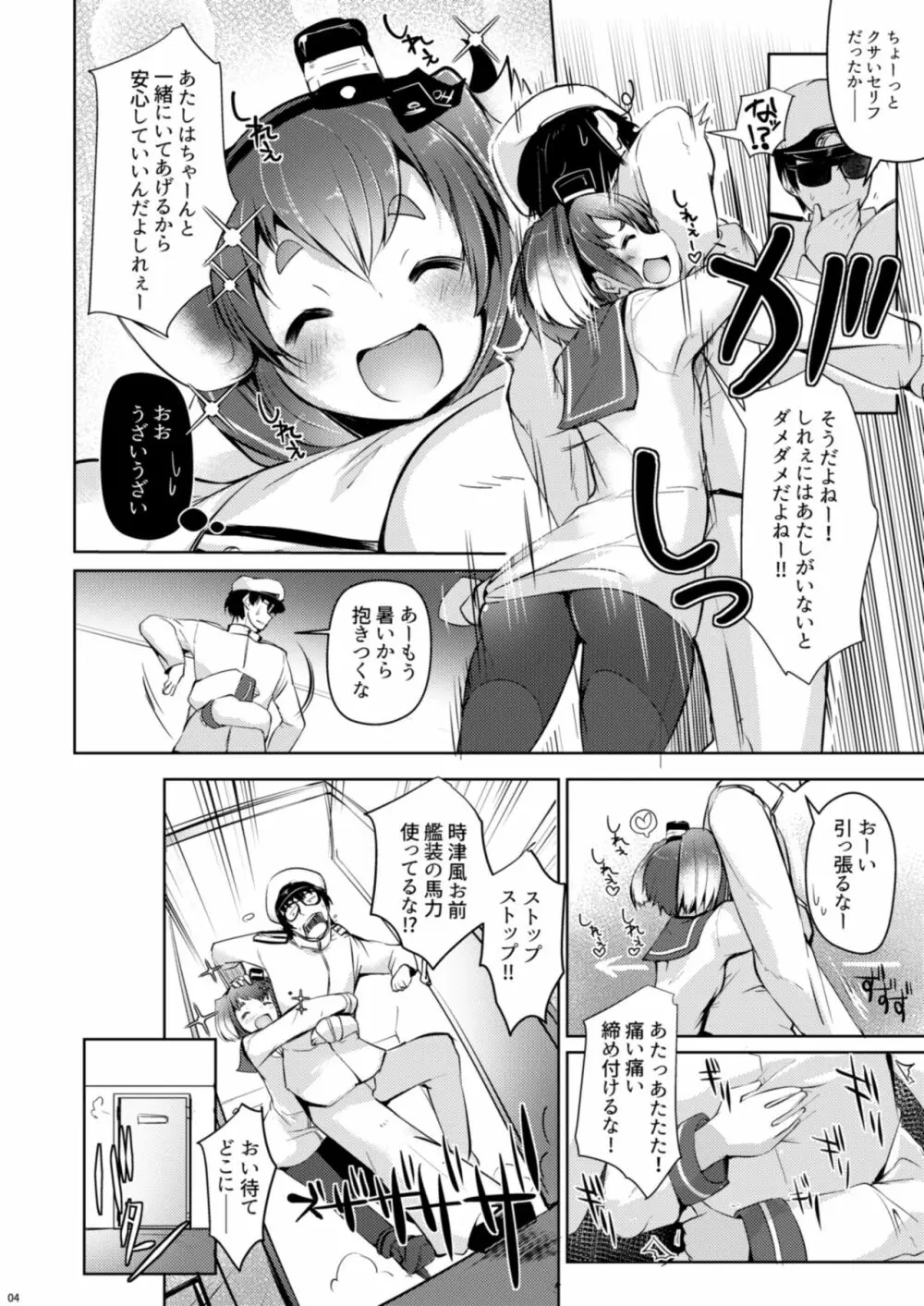 時津風と一緒に。 五 - page6