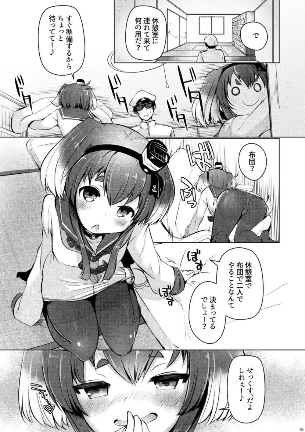 時津風と一緒に。 五 - page7