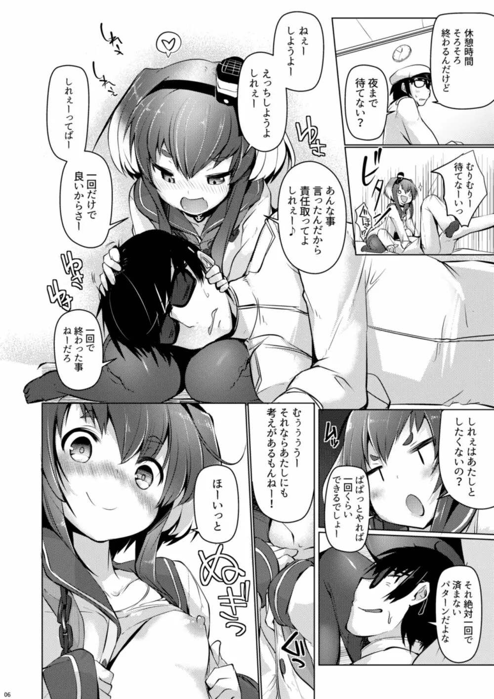 時津風と一緒に。 五 - page8