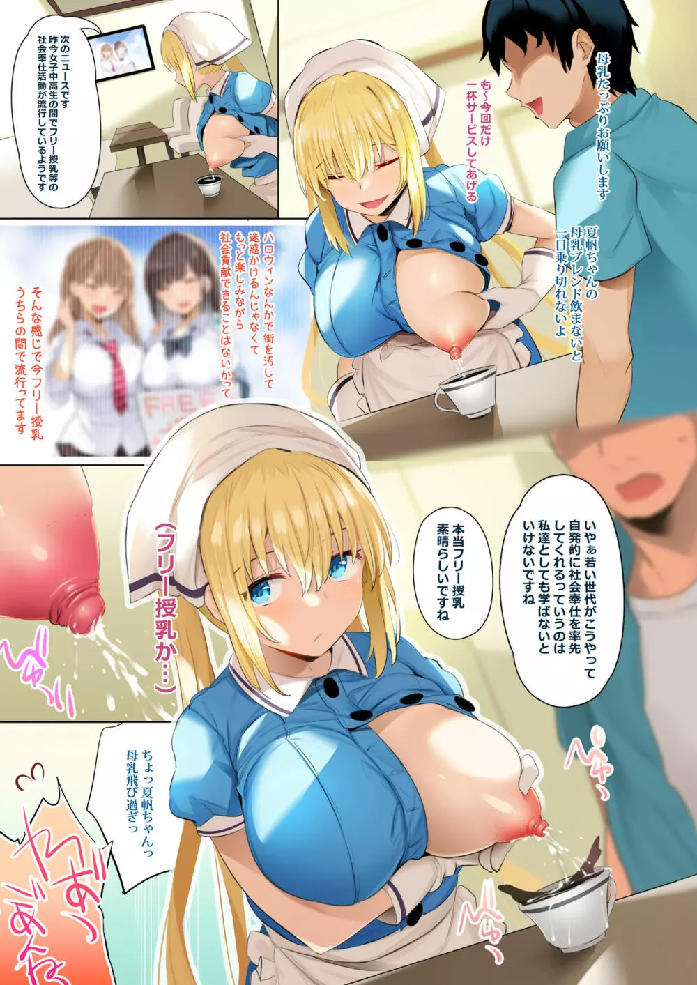 ブレンドS搾乳部。 + 陰キャと六花ちゃん本 - page2