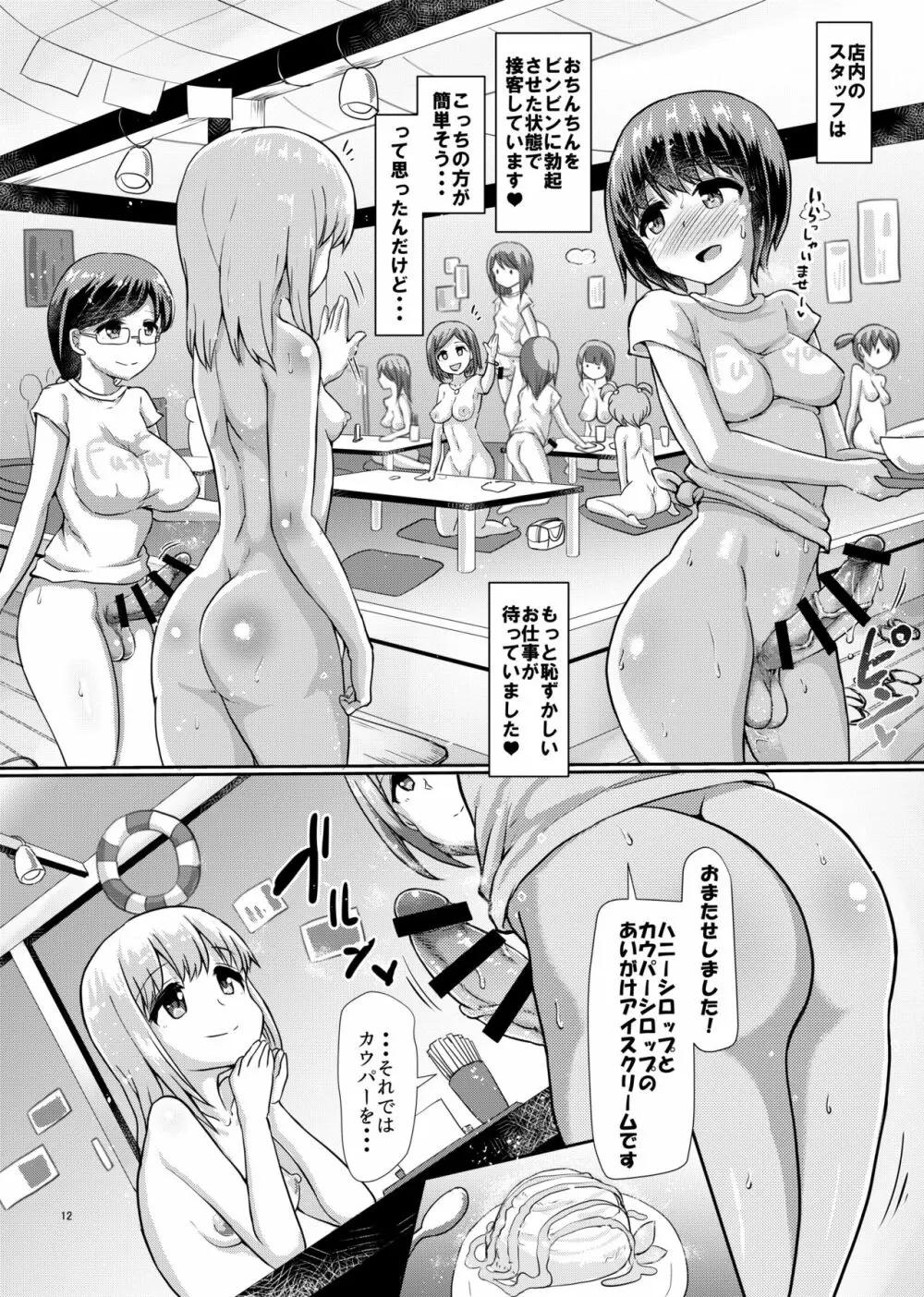 ふたなりビーチハウスのおしごと★ - page10