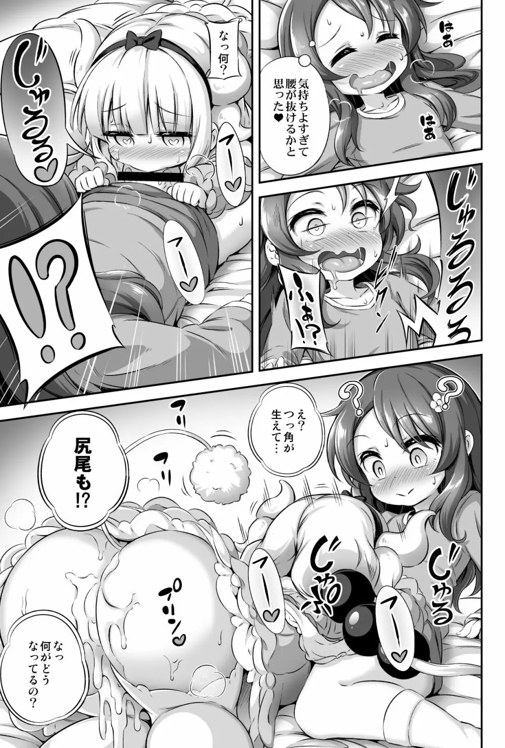 ろり&ふた Vol.12 - page18