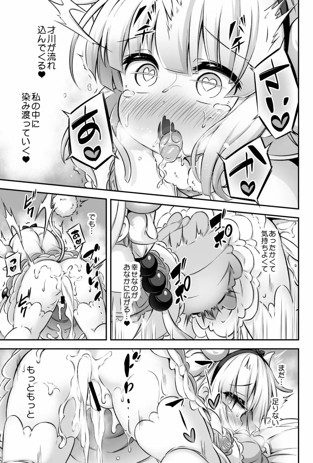 ろり&ふた Vol.12 - page24