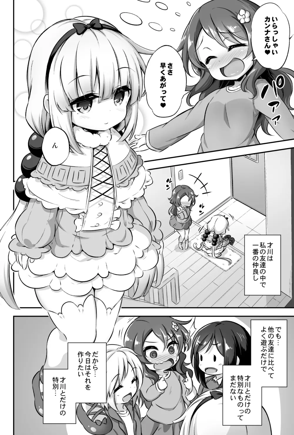 ろり&ふた Vol.12 - page3