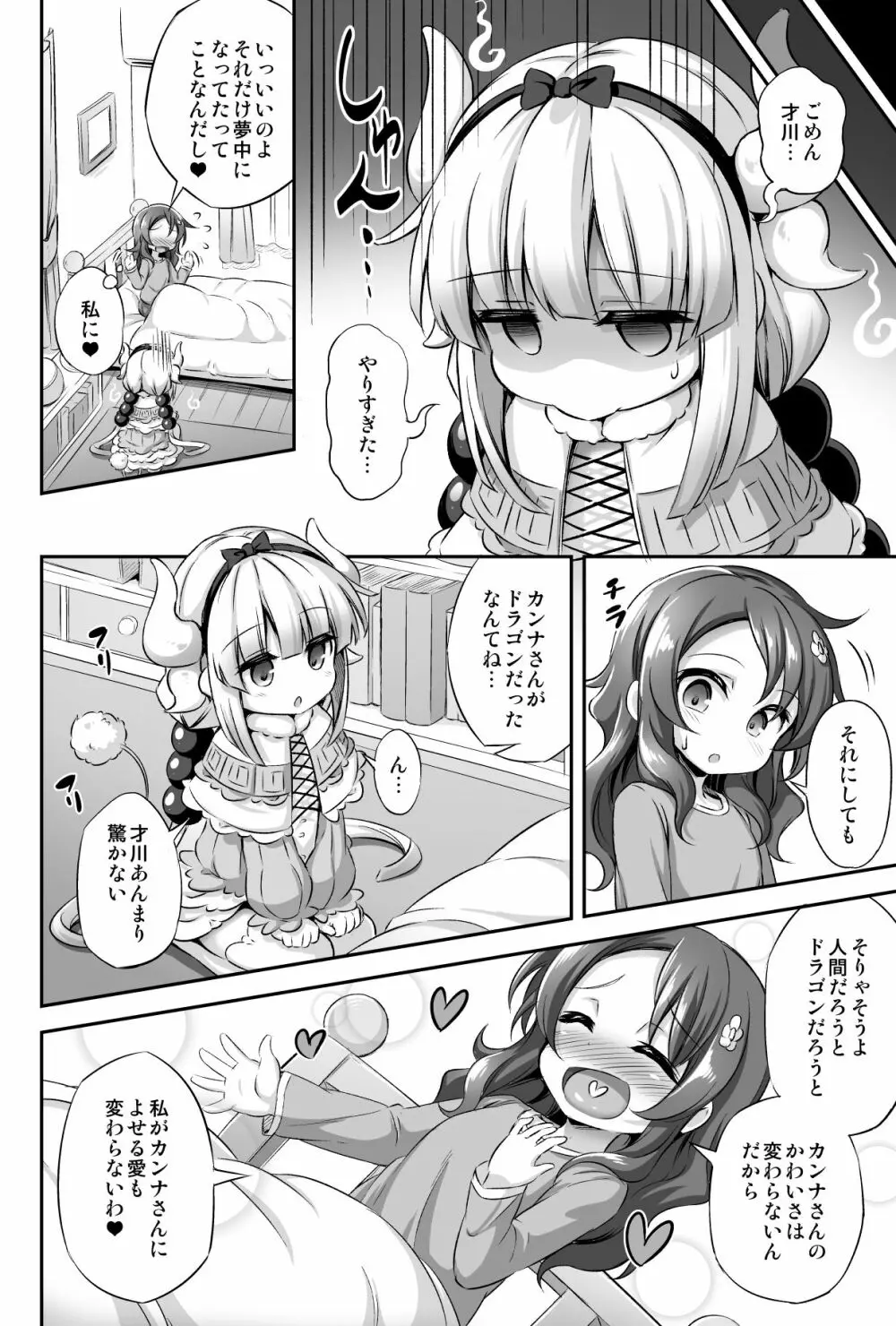 ろり&ふた Vol.12 - page31