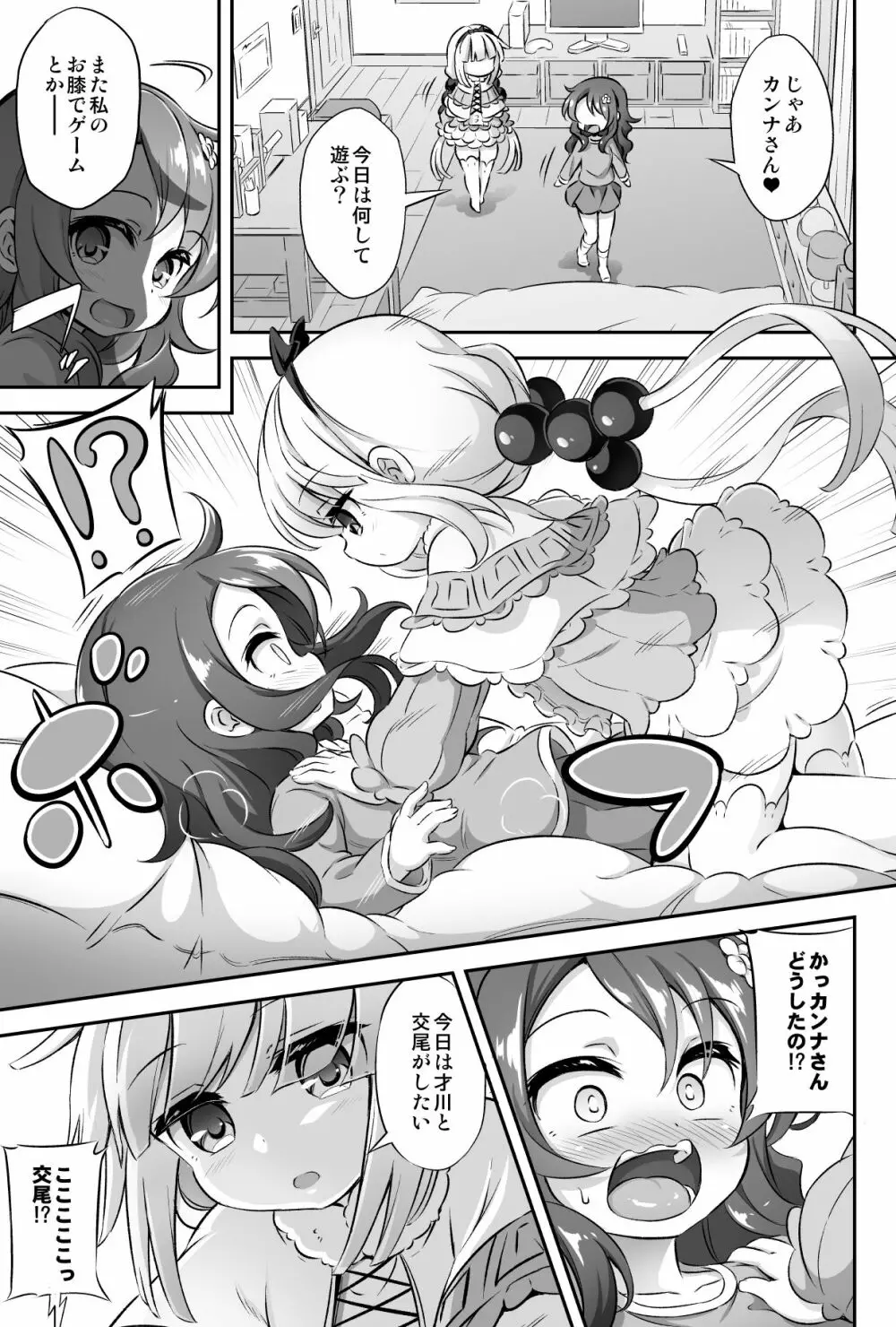 ろり&ふた Vol.12 - page4