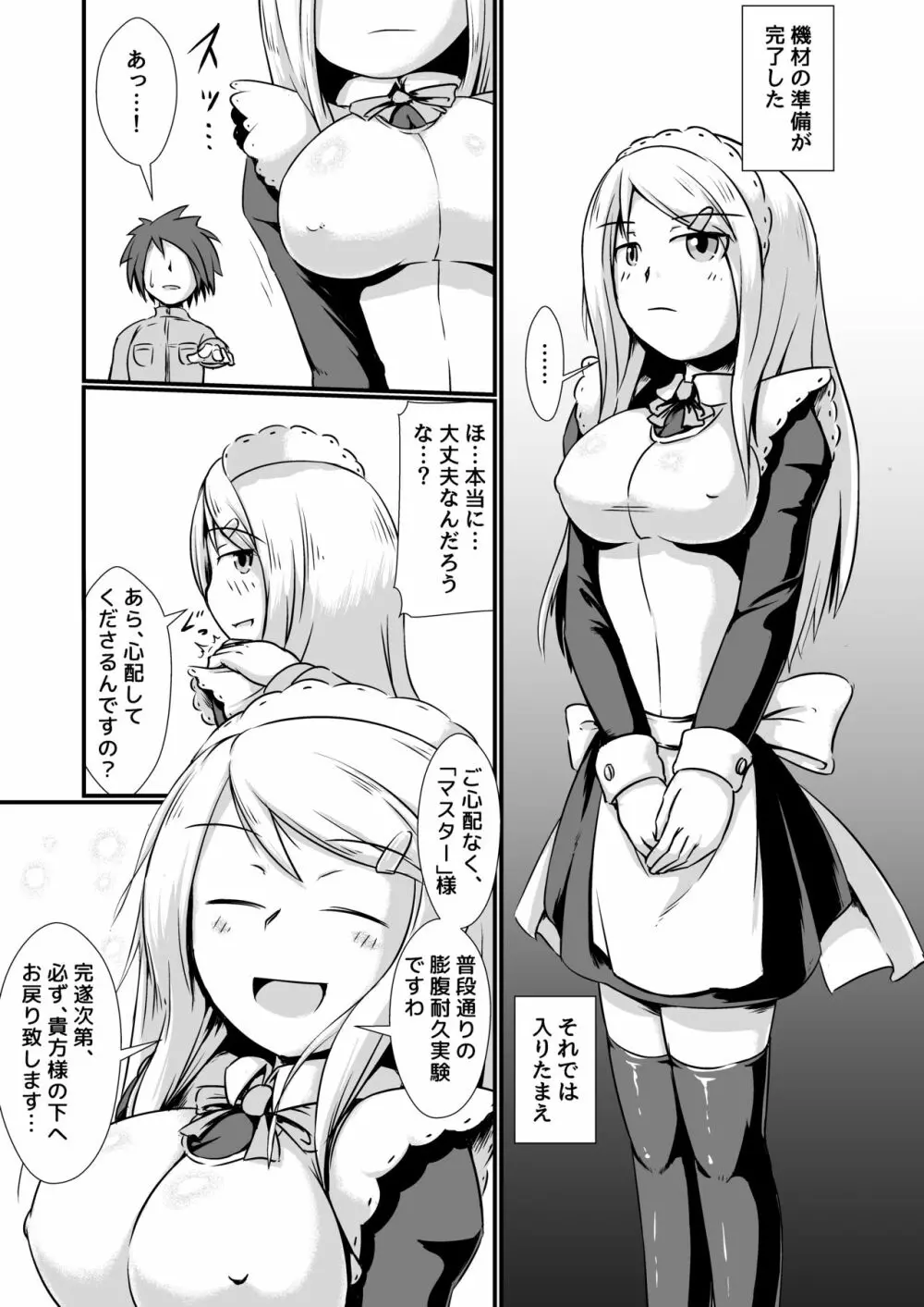 メイドさん膨腹耐久実験～破裂編～ - page3