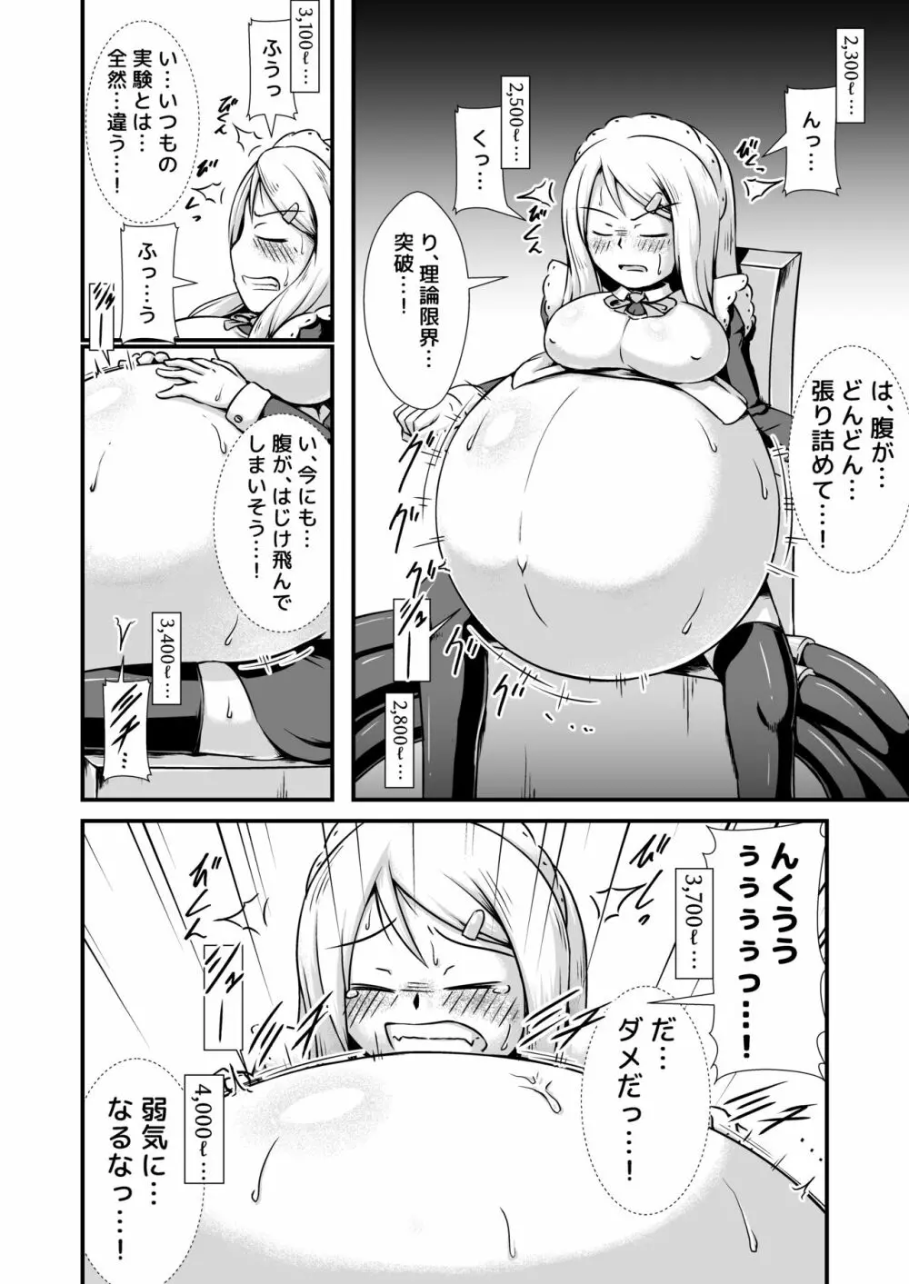 メイドさん膨腹耐久実験～破裂編～ - page6