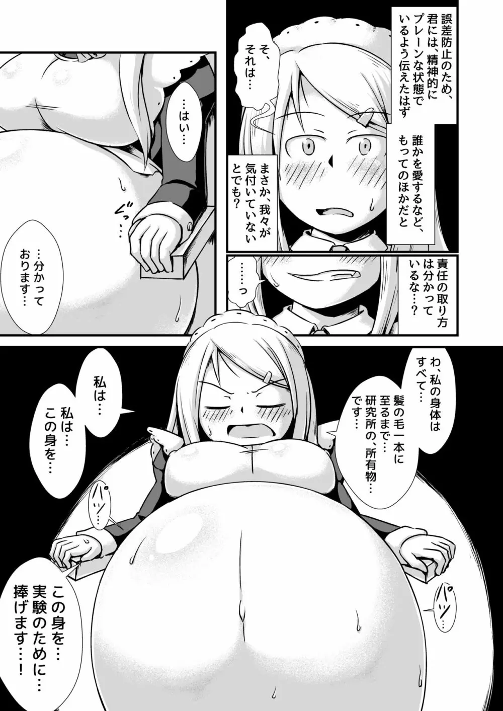 メイドさん膨腹耐久実験～破裂編～ - page9